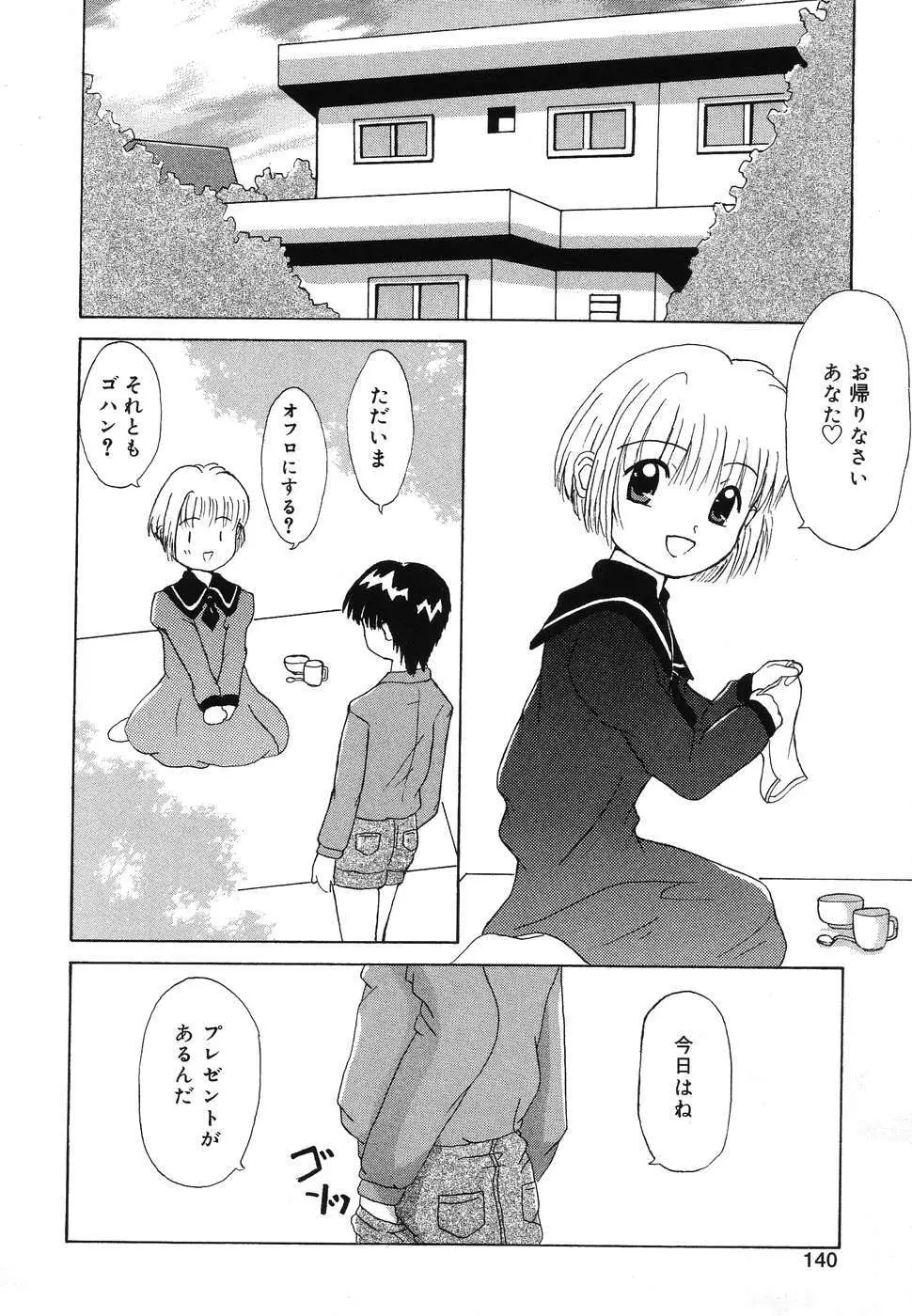 ぴゅあぷちっと Vol.2 Page.141