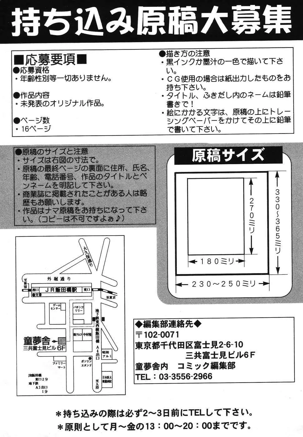 ぴゅあぷちっと Vol.2 Page.156