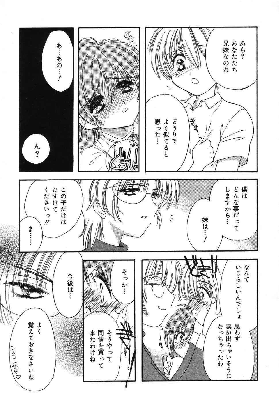 ぴゅあぷちっと Vol.2 Page.16