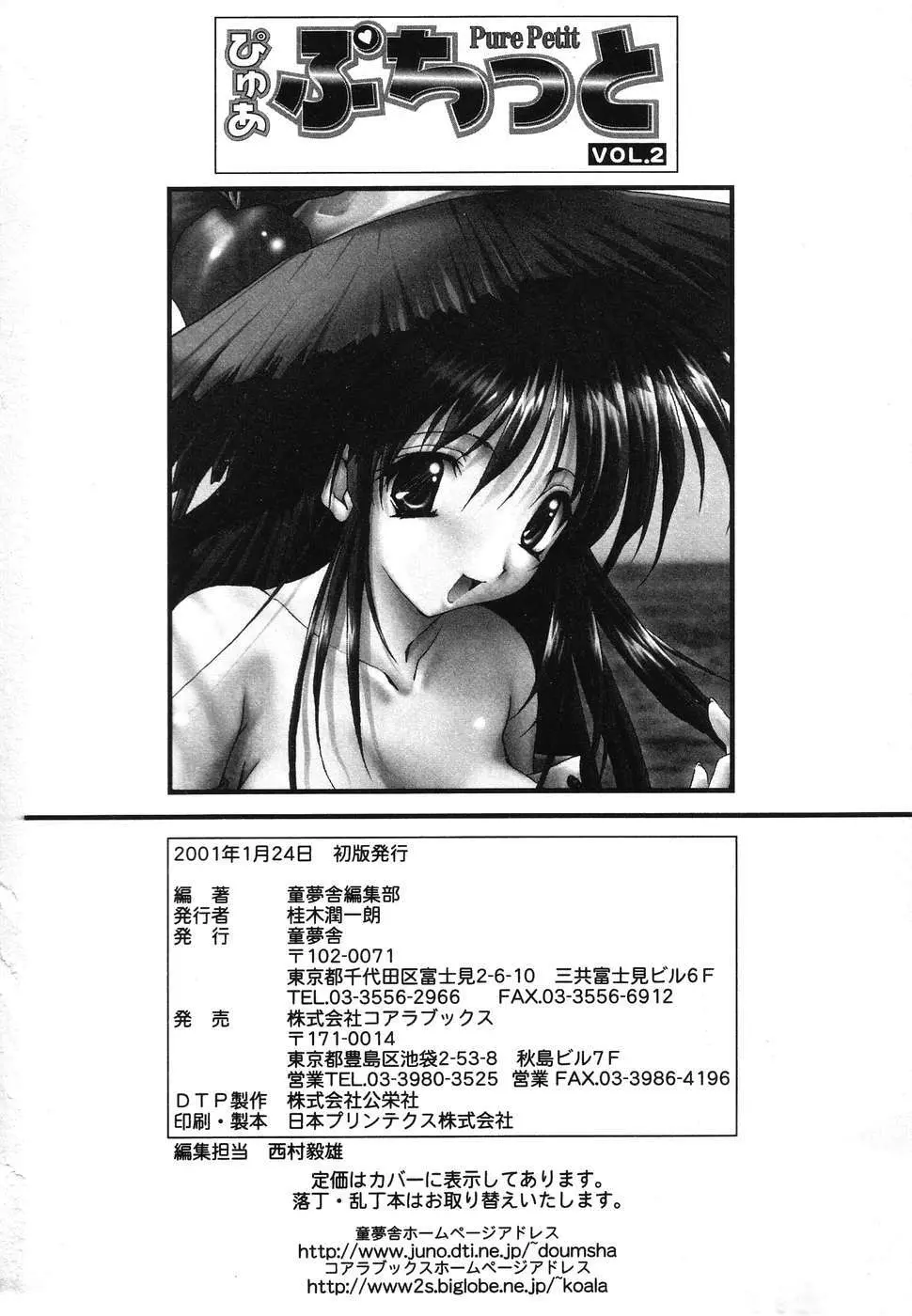 ぴゅあぷちっと Vol.2 Page.163
