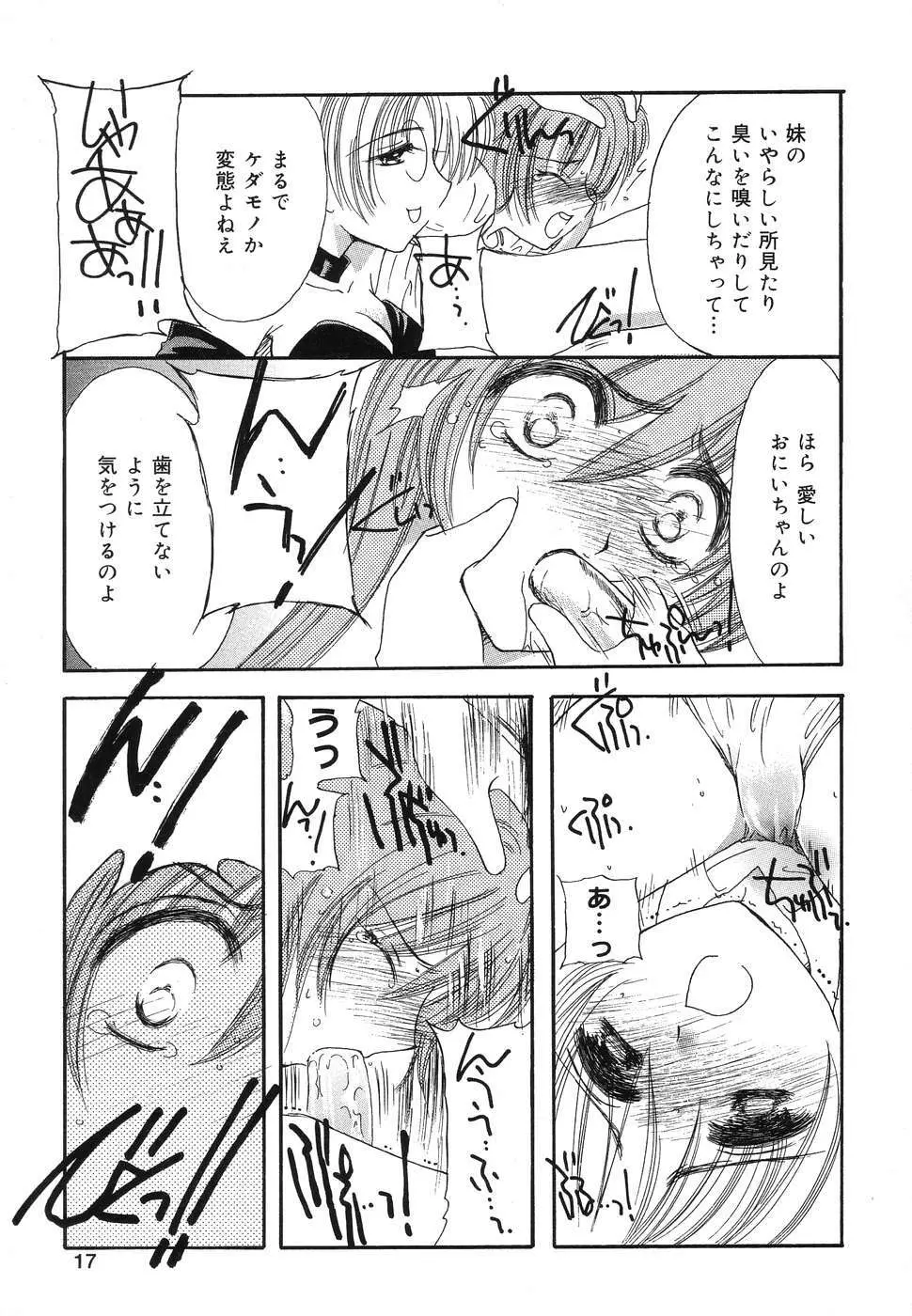 ぴゅあぷちっと Vol.2 Page.18