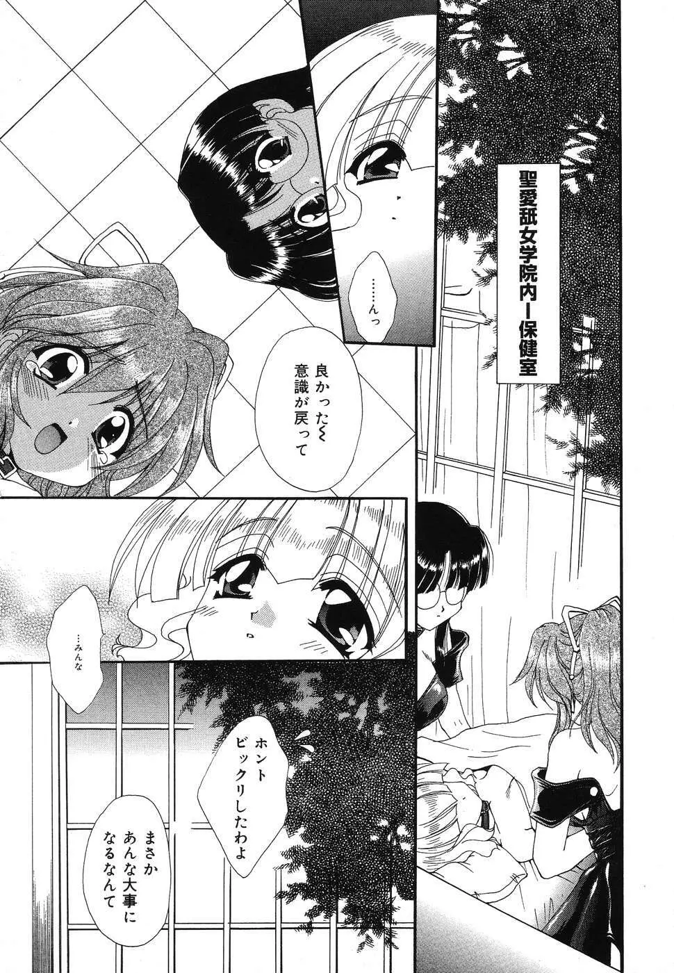 ぴゅあぷちっと Vol.2 Page.22