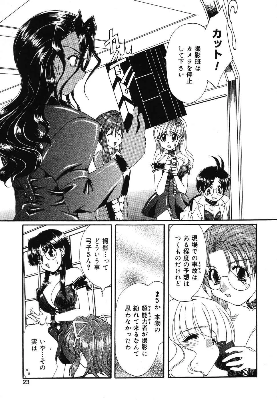 ぴゅあぷちっと Vol.2 Page.24