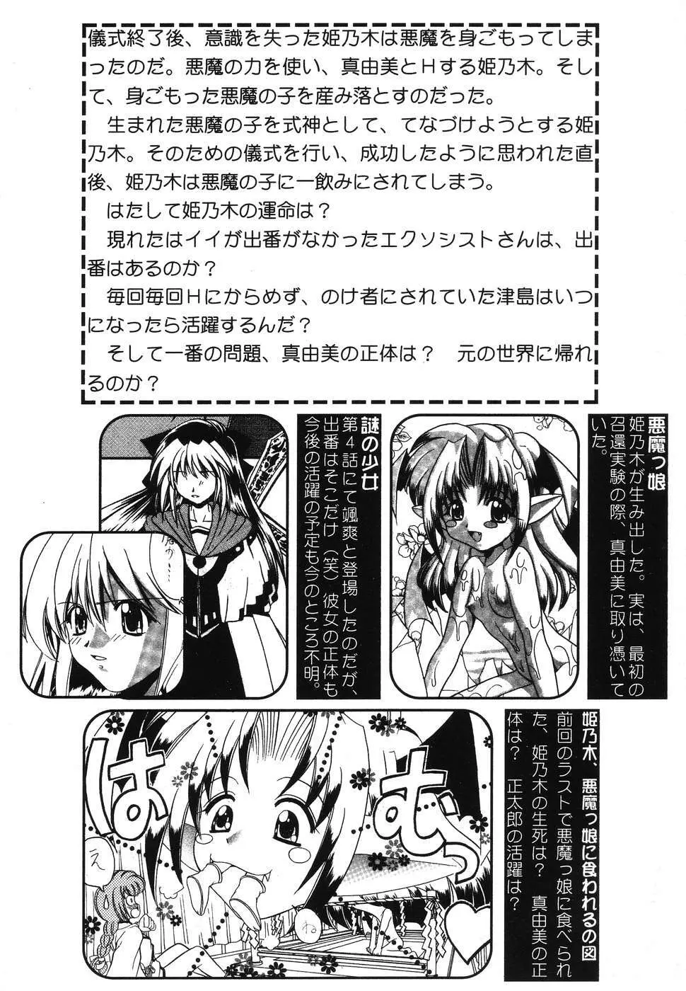 ぴゅあぷちっと Vol.2 Page.39