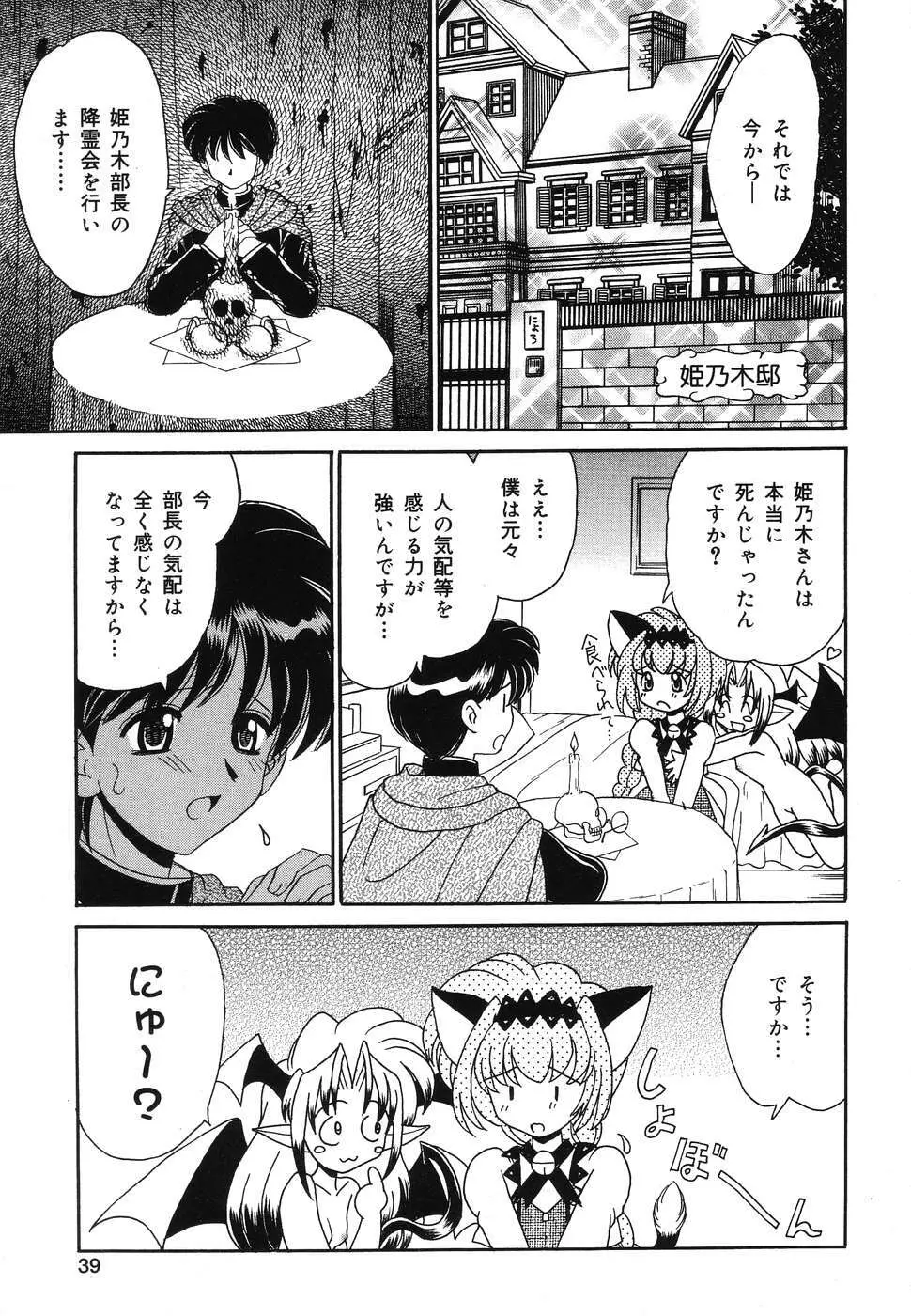 ぴゅあぷちっと Vol.2 Page.40