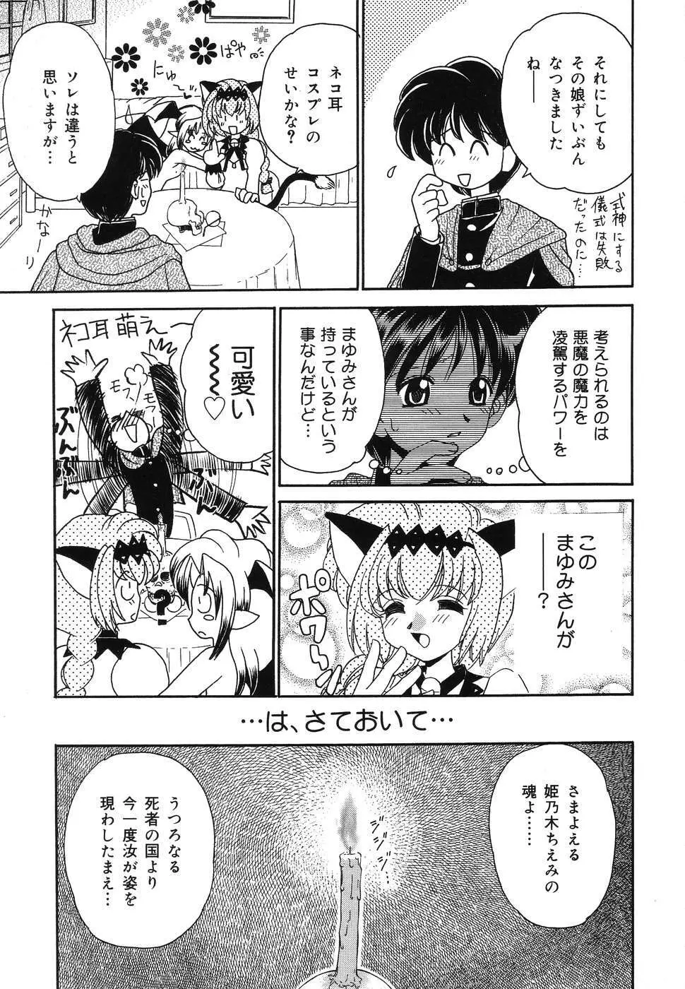 ぴゅあぷちっと Vol.2 Page.42