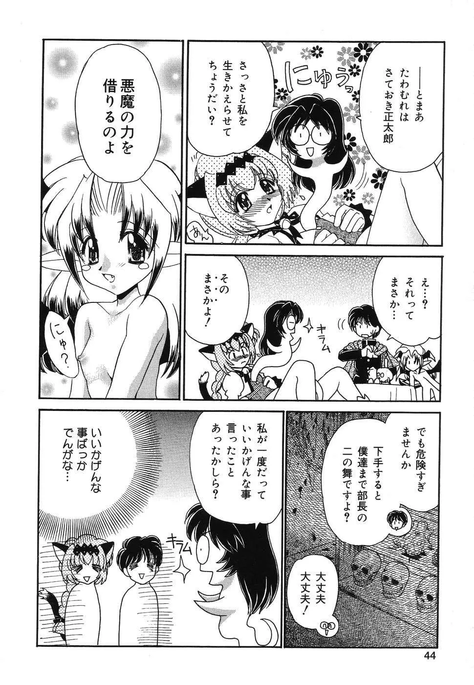 ぴゅあぷちっと Vol.2 Page.45