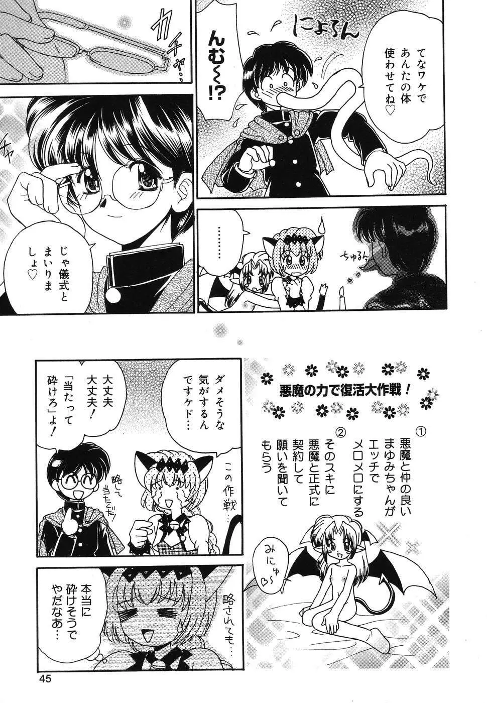 ぴゅあぷちっと Vol.2 Page.46