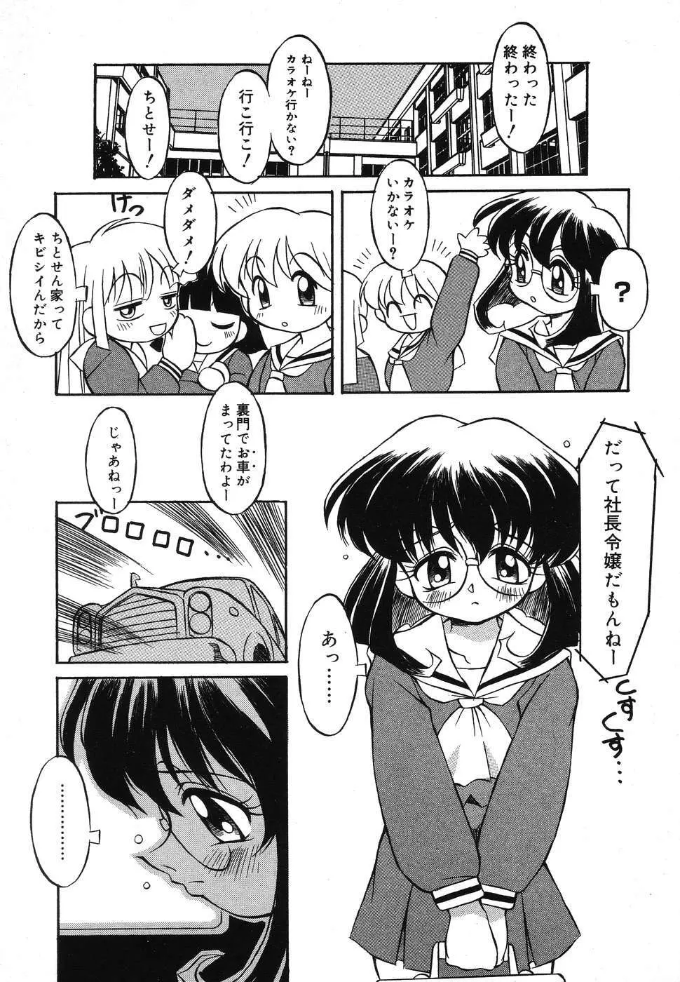 ぴゅあぷちっと Vol.2 Page.56