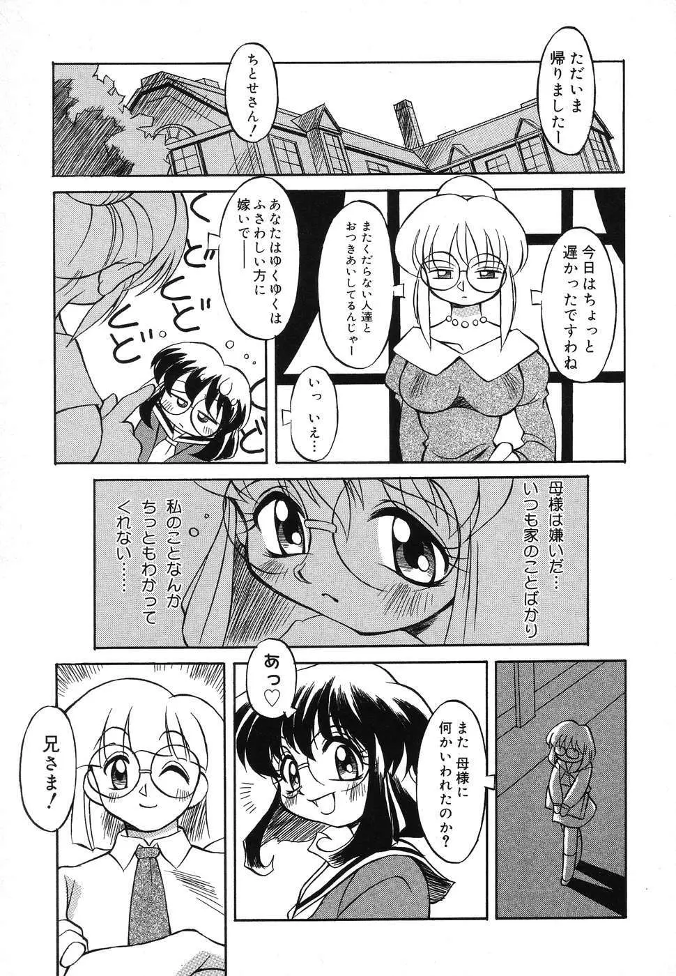 ぴゅあぷちっと Vol.2 Page.58
