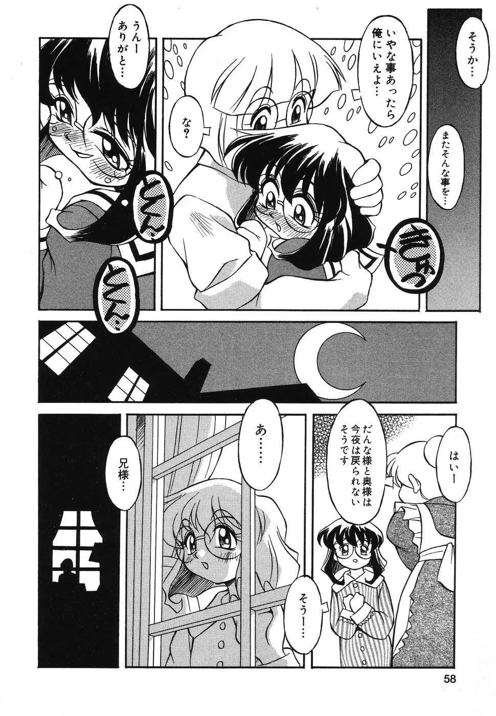 ぴゅあぷちっと Vol.2 Page.59