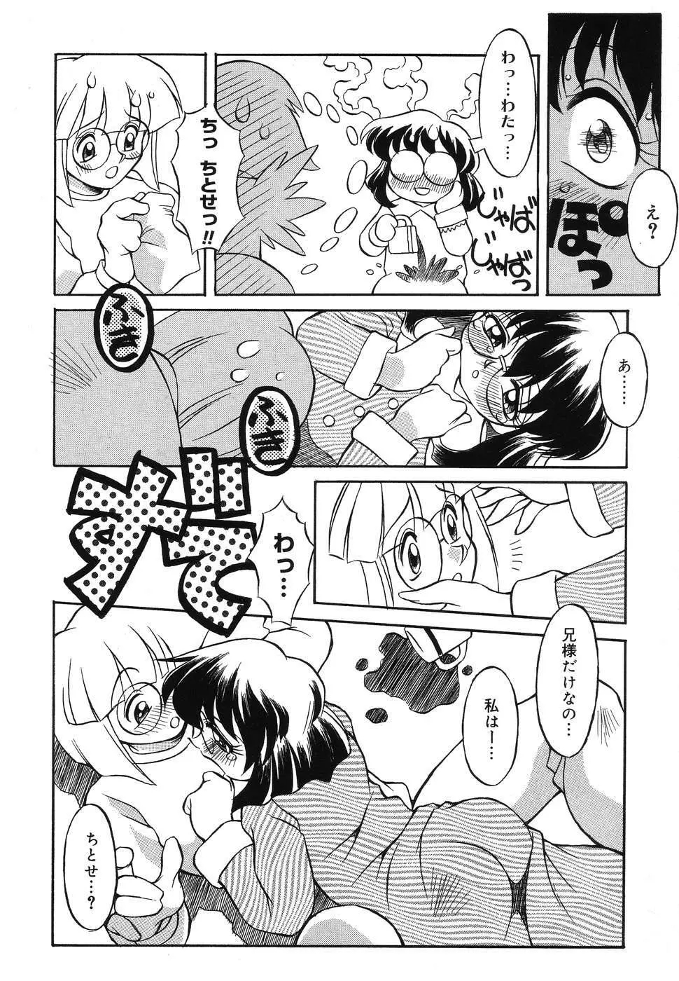 ぴゅあぷちっと Vol.2 Page.61