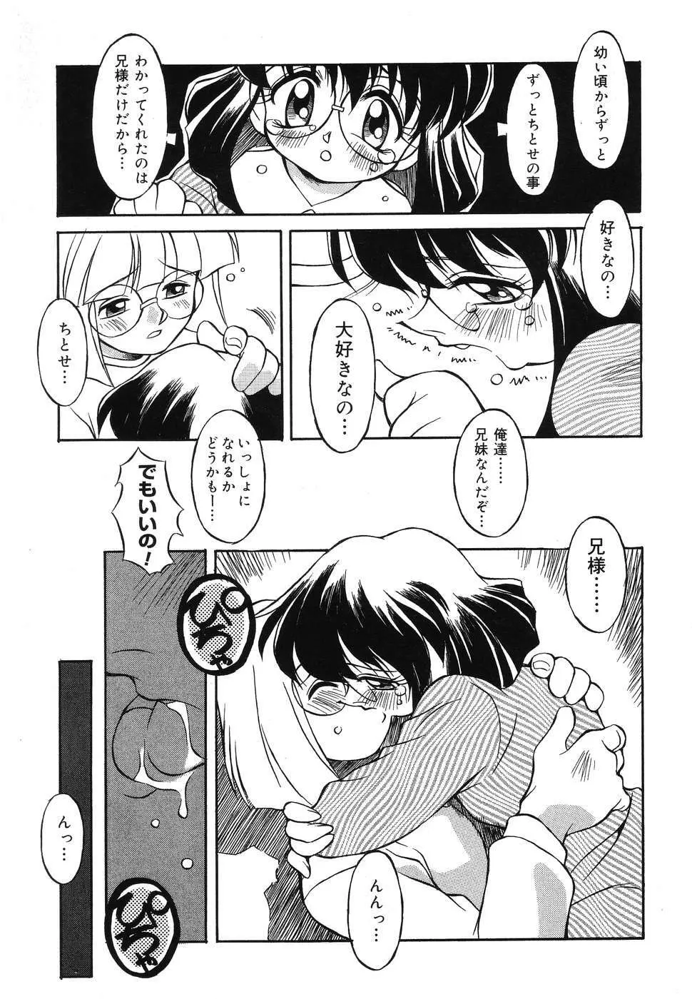 ぴゅあぷちっと Vol.2 Page.62