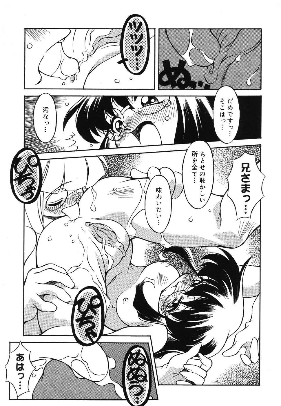 ぴゅあぷちっと Vol.2 Page.66