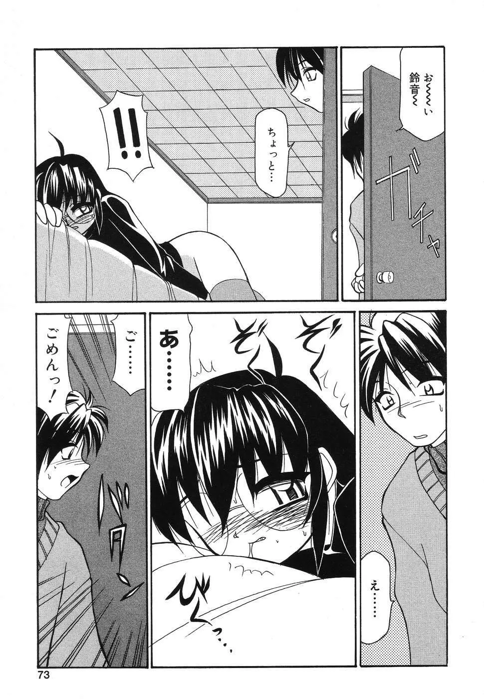 ぴゅあぷちっと Vol.2 Page.74