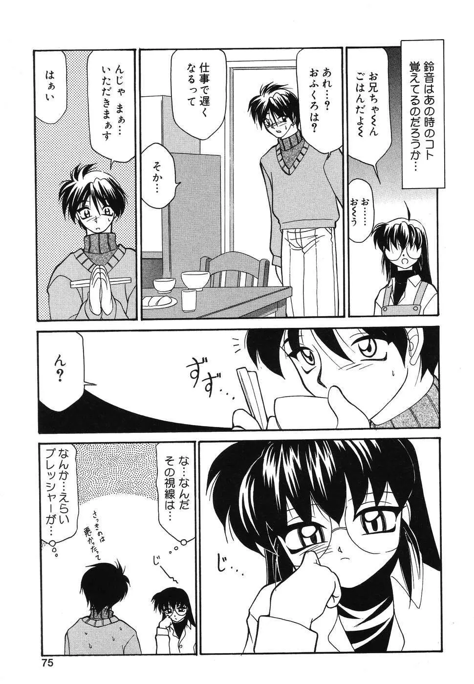ぴゅあぷちっと Vol.2 Page.76