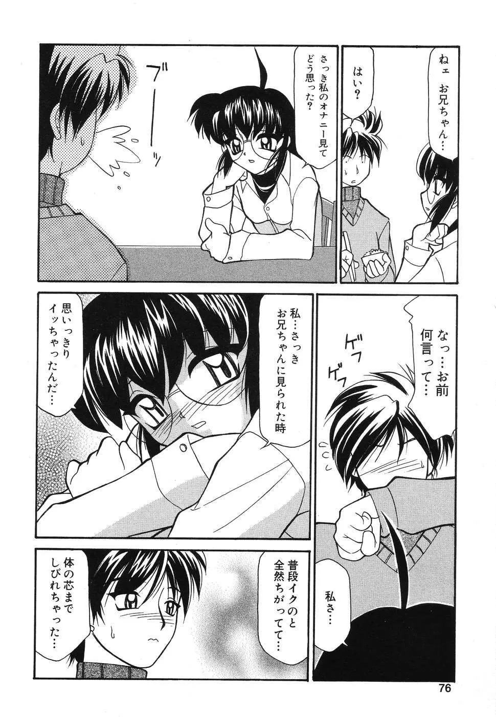 ぴゅあぷちっと Vol.2 Page.77