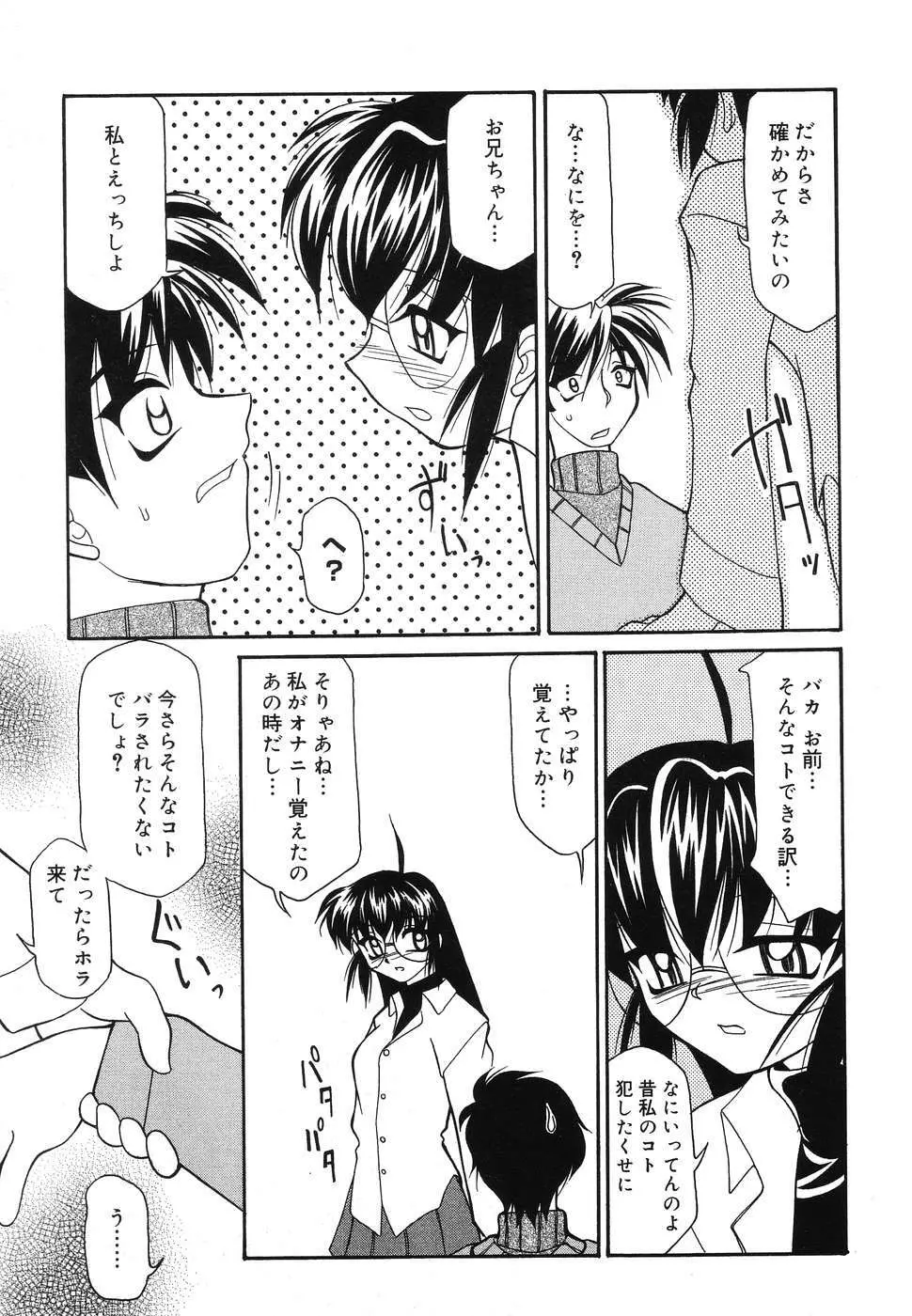 ぴゅあぷちっと Vol.2 Page.78