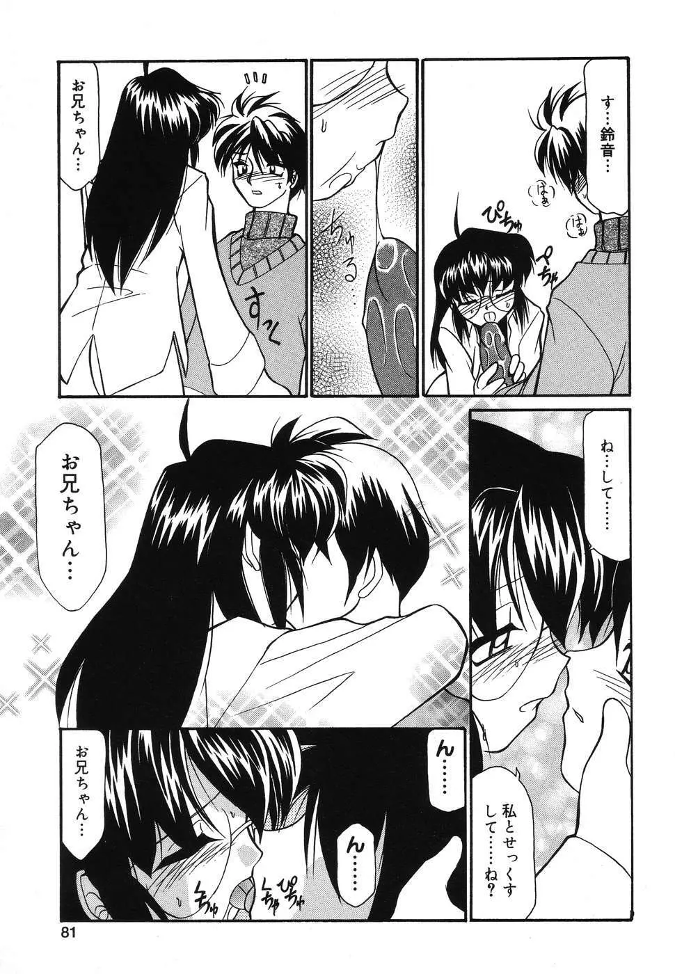 ぴゅあぷちっと Vol.2 Page.82