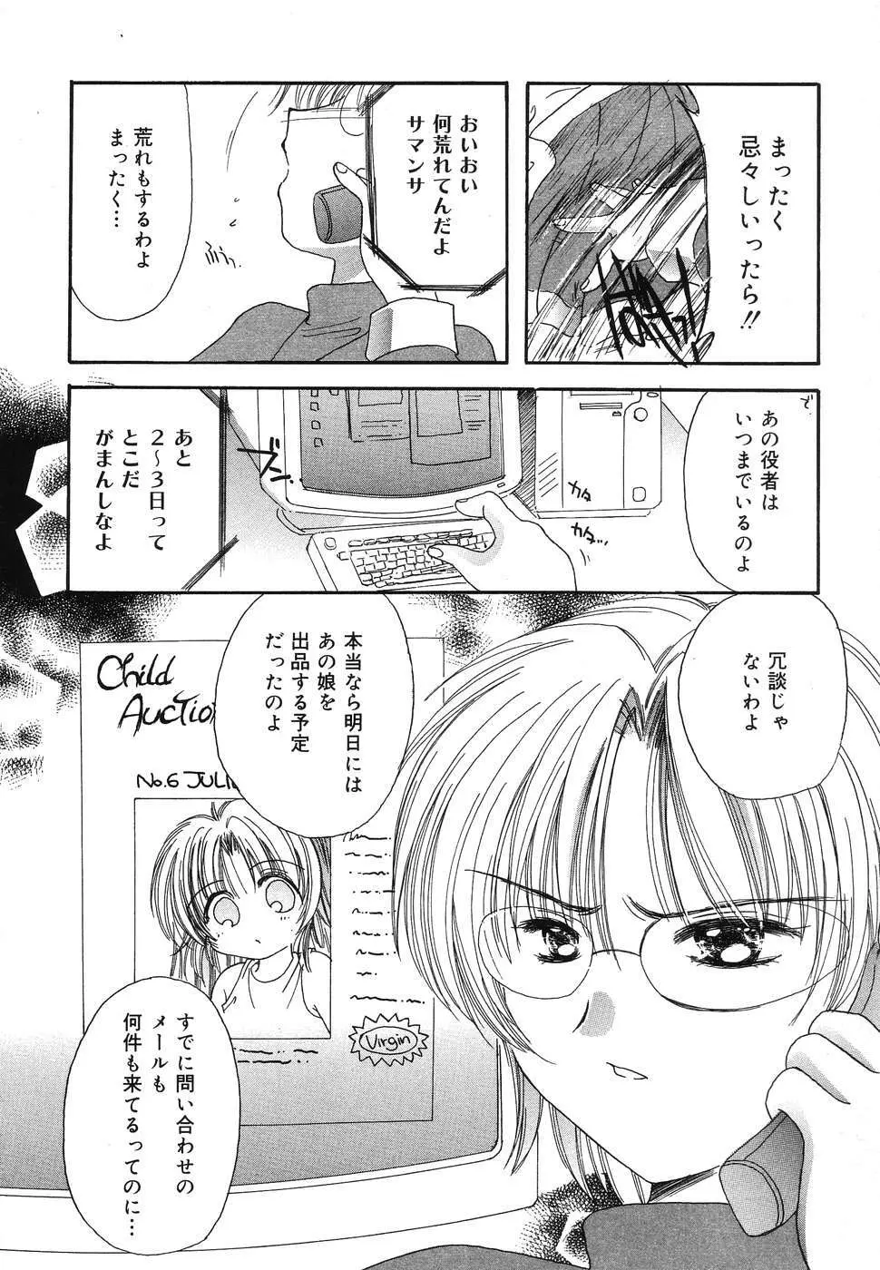 ぴゅあぷちっと Vol.2 Page.9