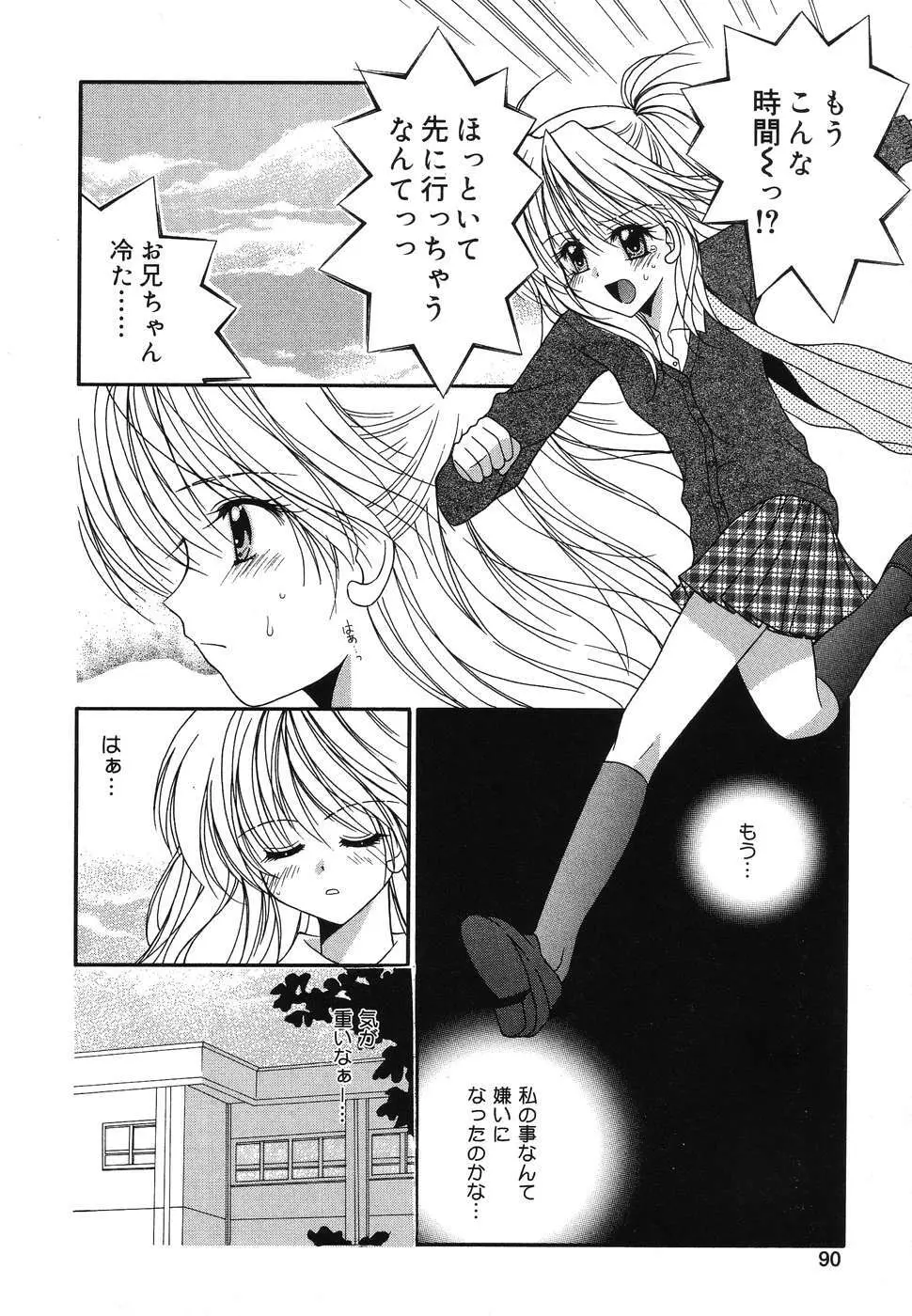 ぴゅあぷちっと Vol.2 Page.91