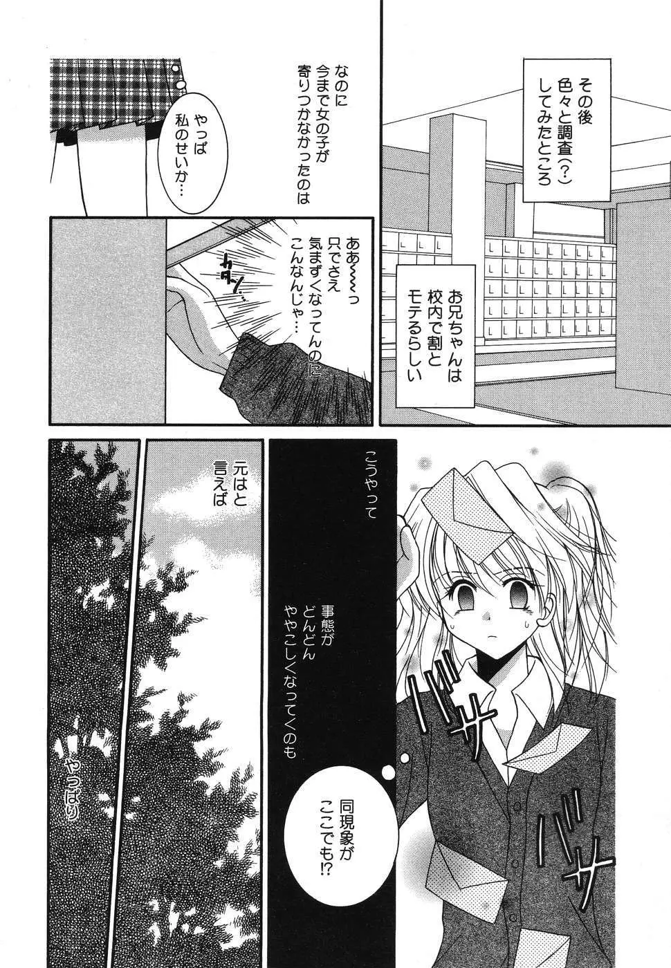 ぴゅあぷちっと Vol.2 Page.93