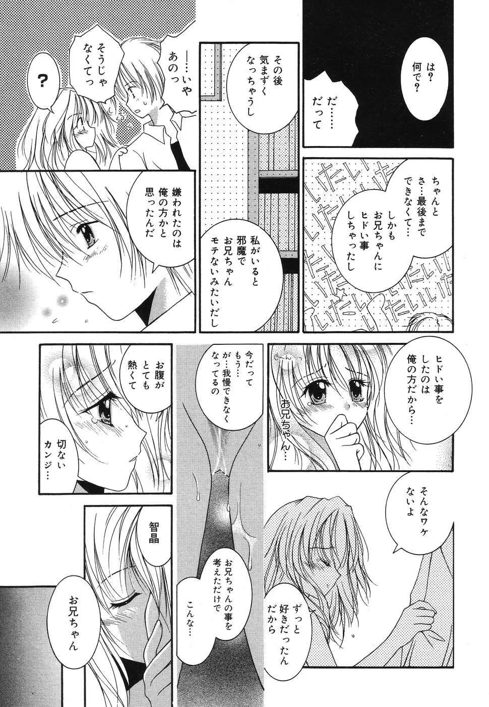 ぴゅあぷちっと Vol.2 Page.98