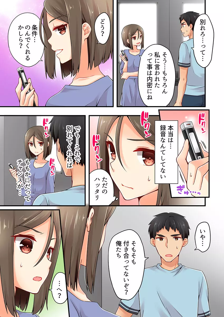 有栖川煉ってホントは女なんだよね。 17 Page.11