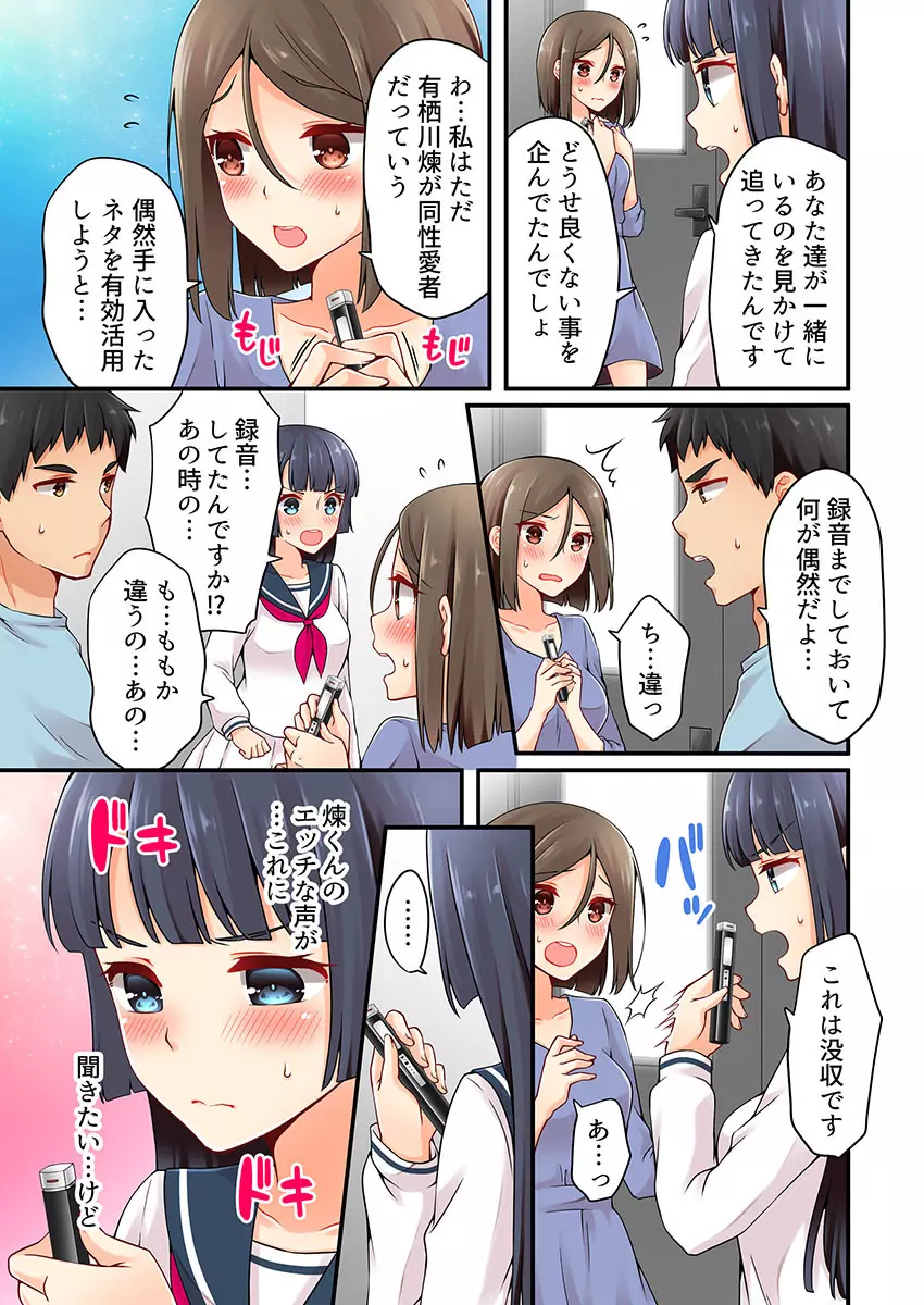 有栖川煉ってホントは女なんだよね。 17 Page.13