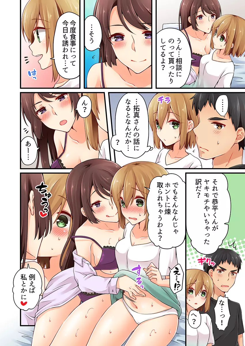 有栖川煉ってホントは女なんだよね。 17 Page.16