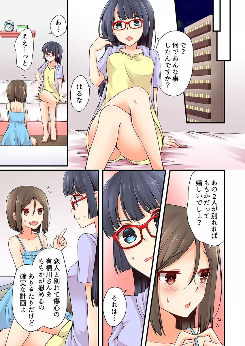 有栖川煉ってホントは女なんだよね。 18 Page.15