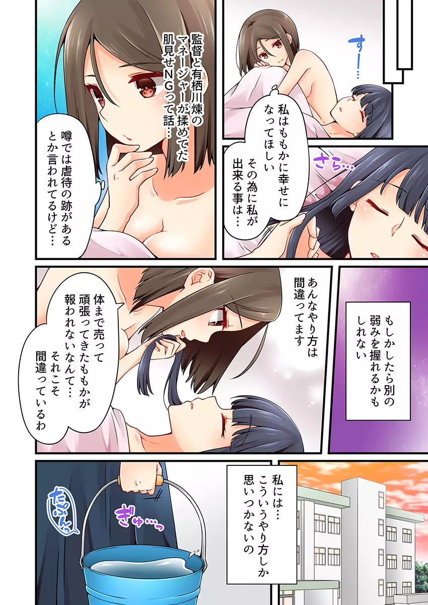 有栖川煉ってホントは女なんだよね。 18 Page.22