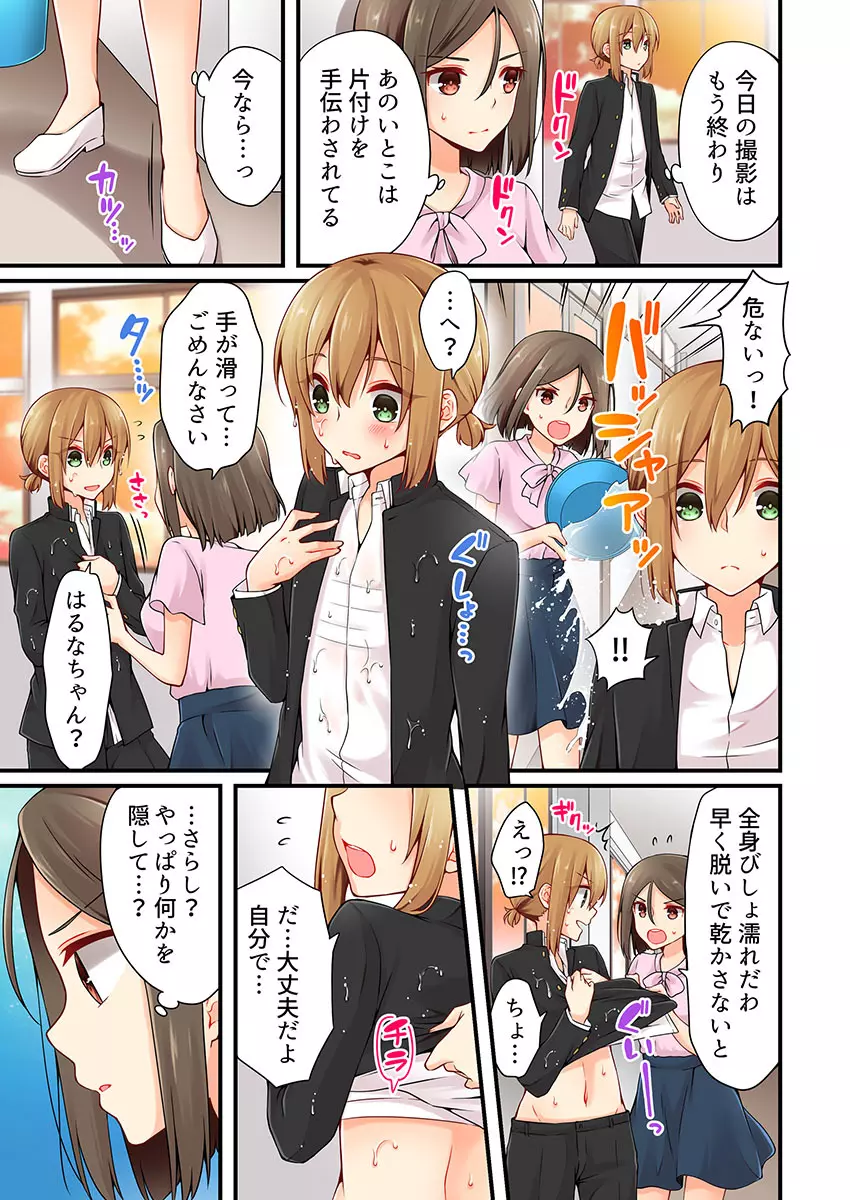 有栖川煉ってホントは女なんだよね。 18 Page.23