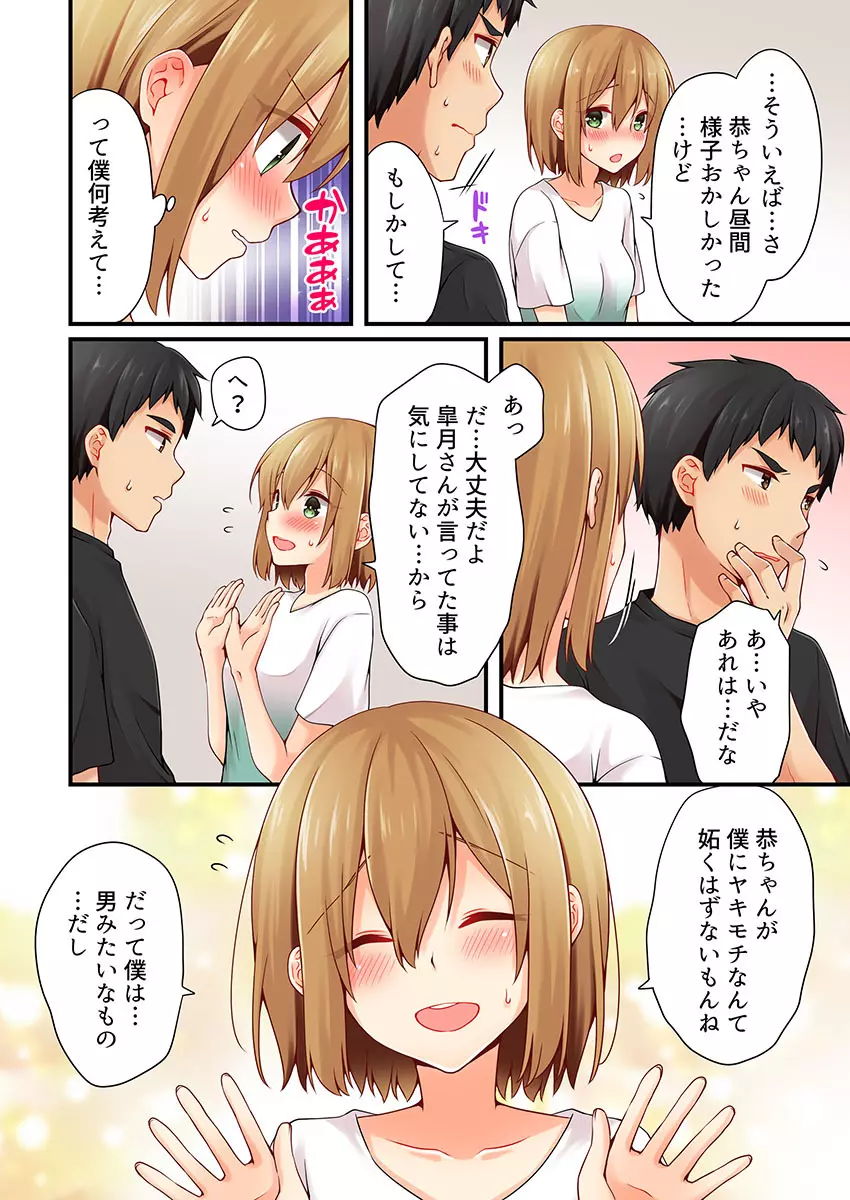 有栖川煉ってホントは女なんだよね。 18 Page.4