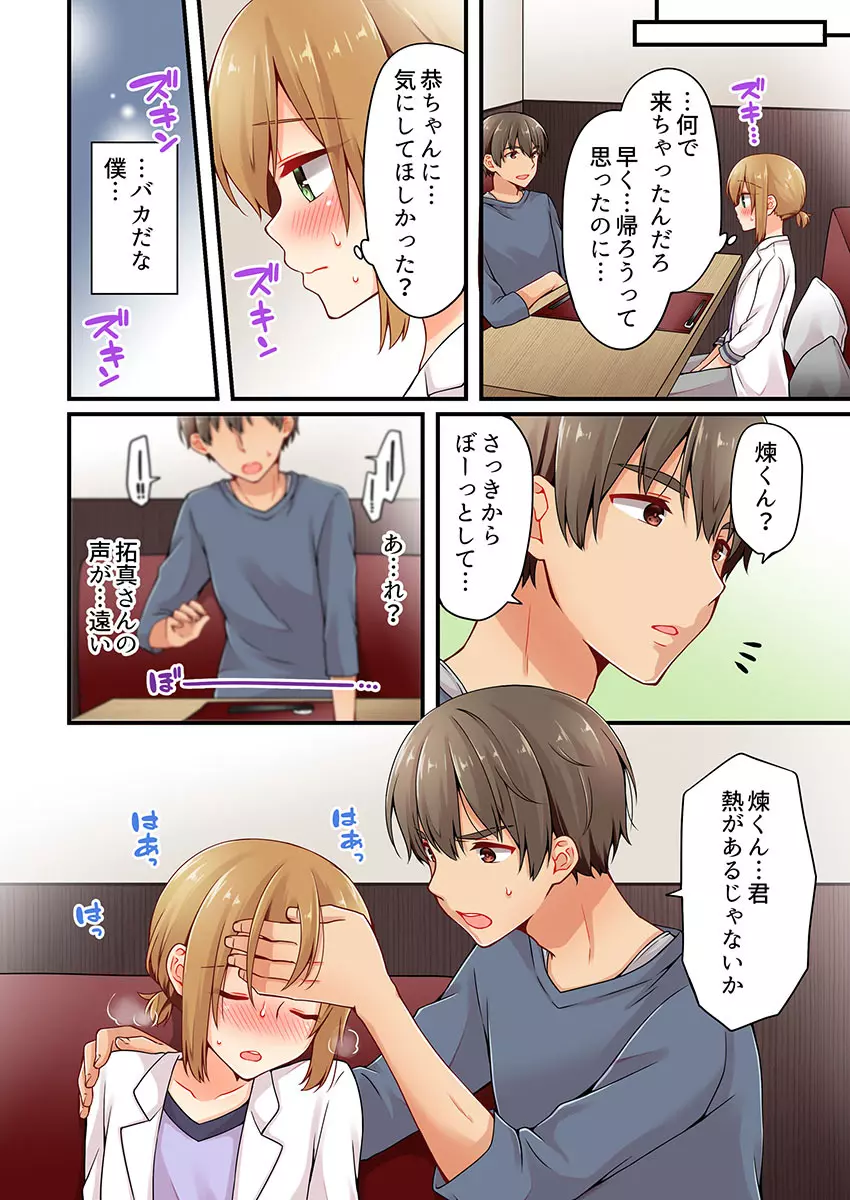 有栖川煉ってホントは女なんだよね。 19 Page.22