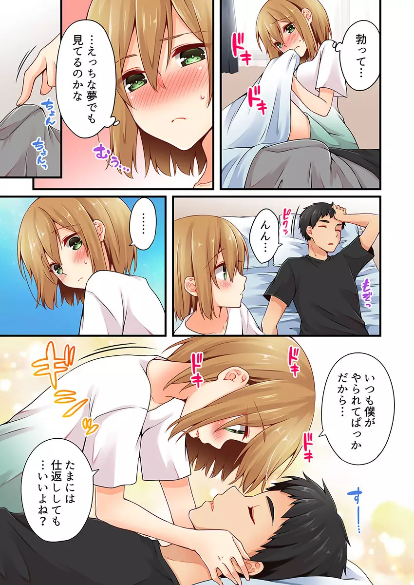 有栖川煉ってホントは女なんだよね。 19 Page.5