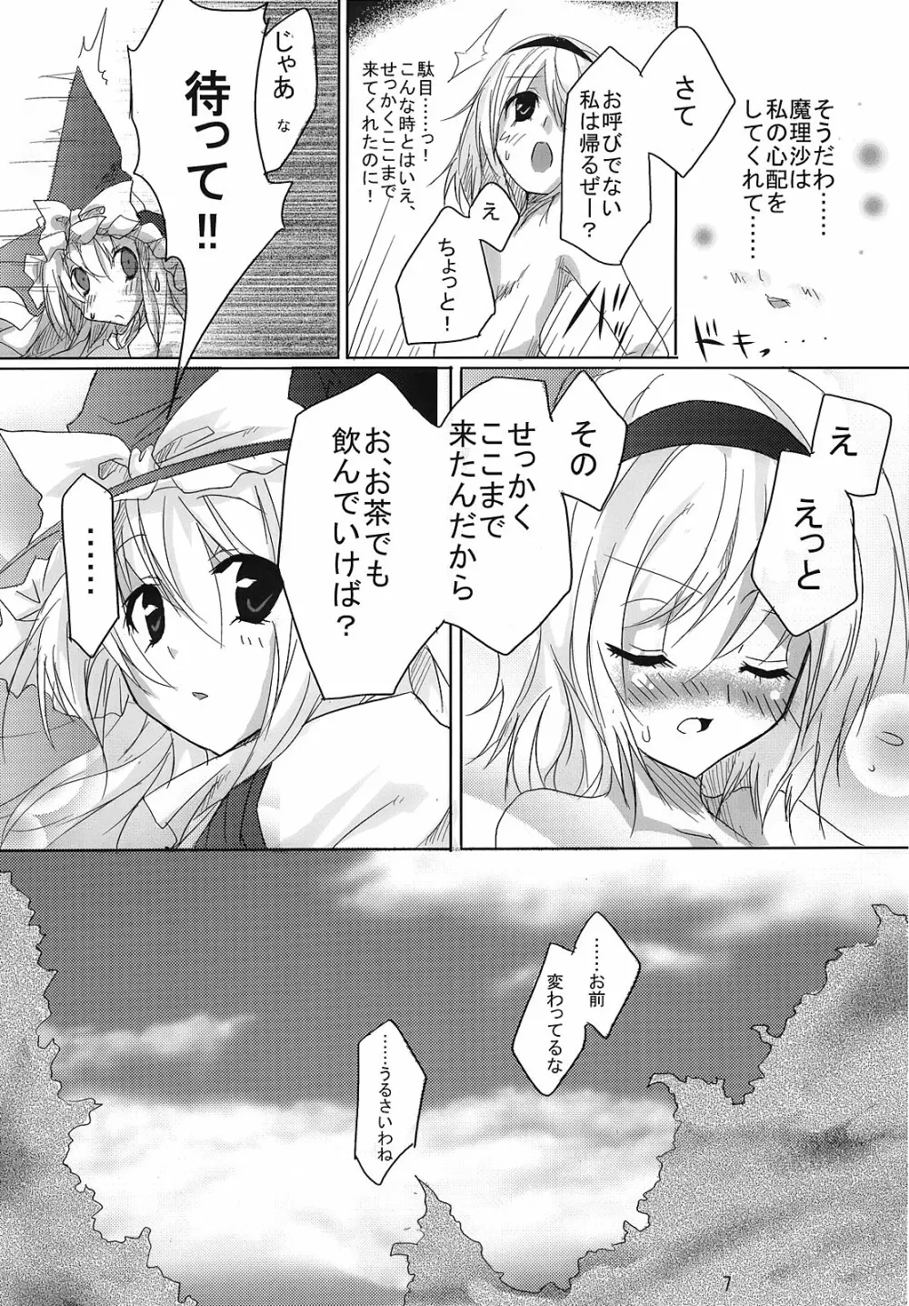 RAN × Yukari AND Alice × Marisa Page.6