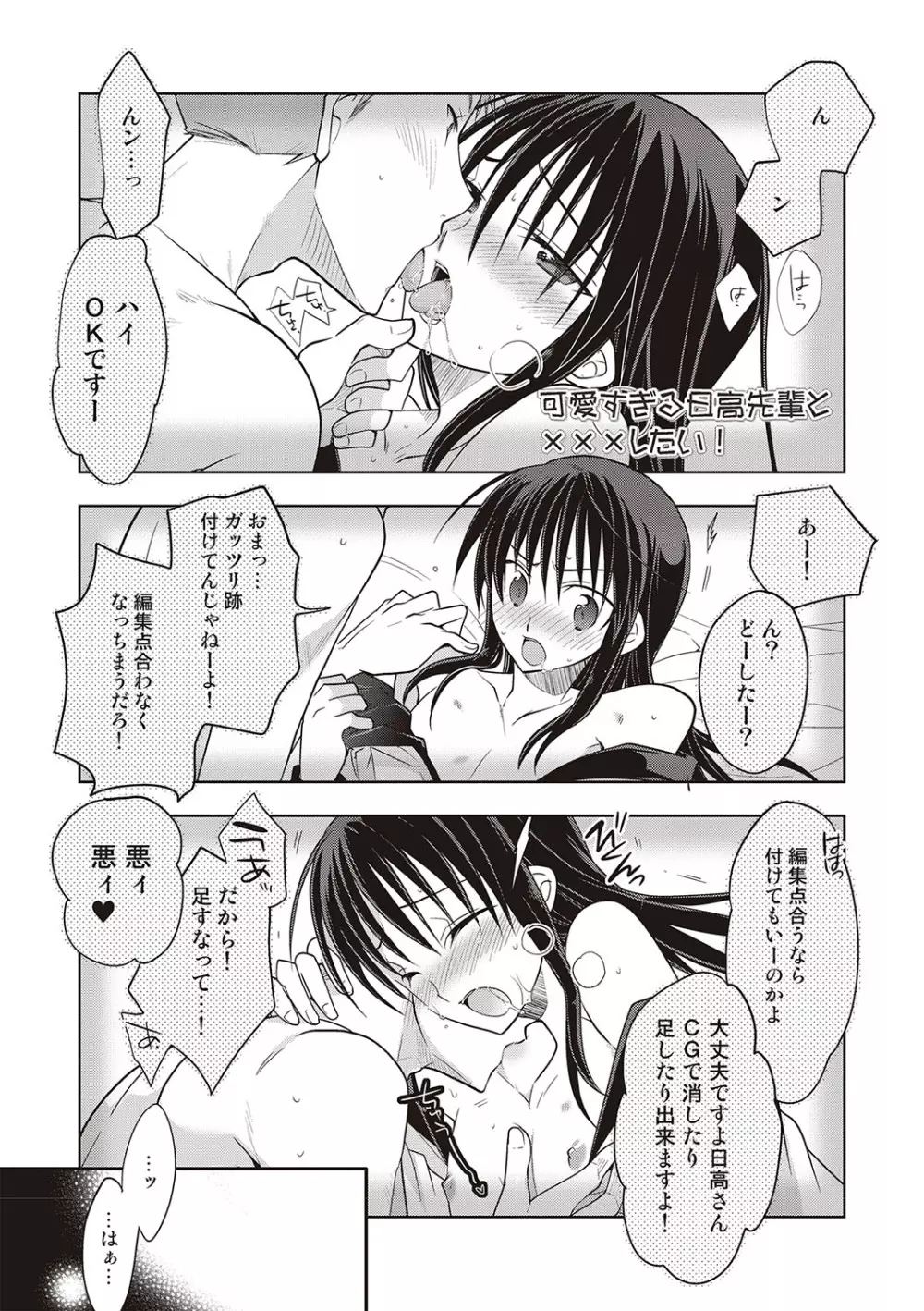 カノジョ♂としたいエロいコト Page.48