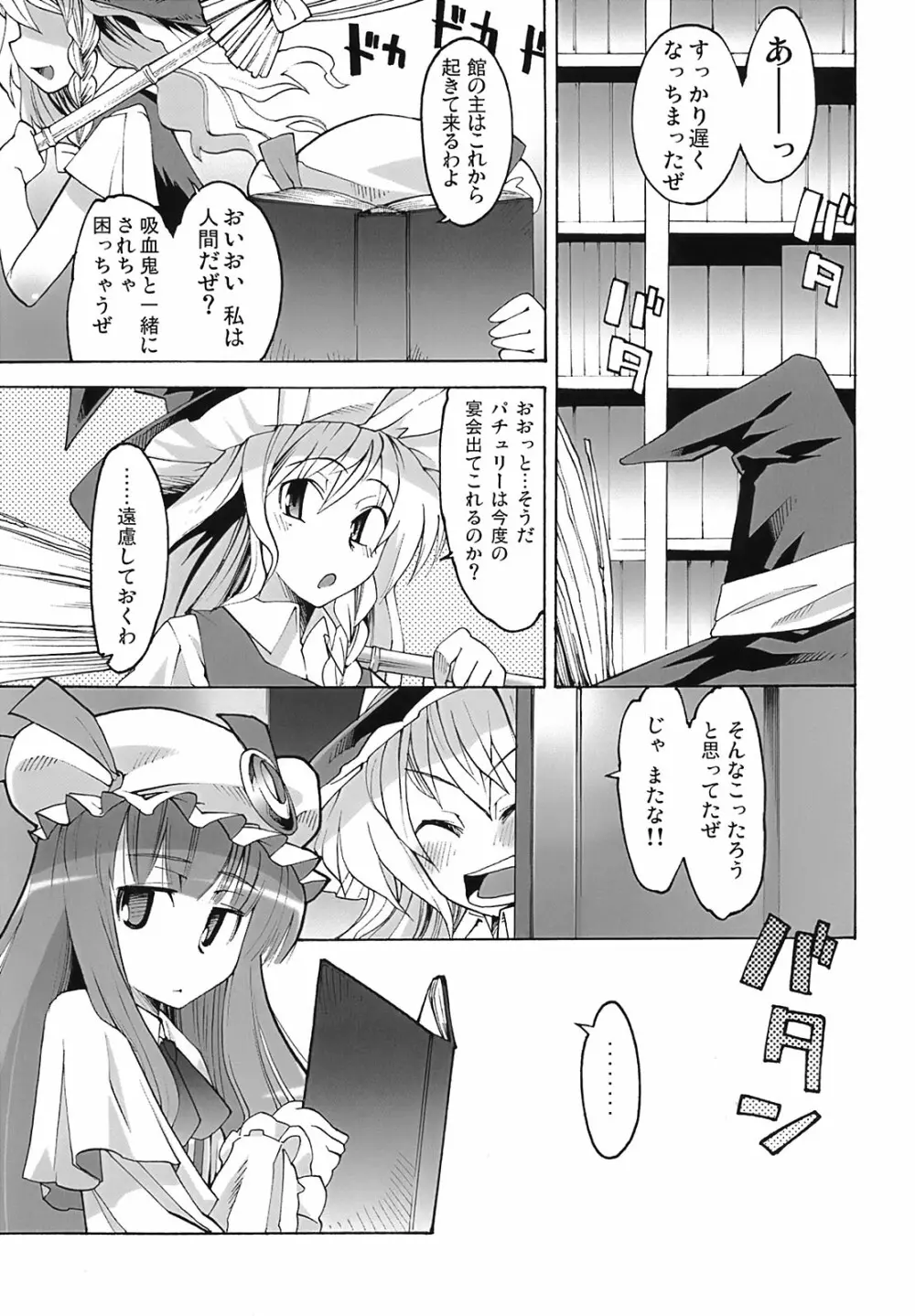 図書館ラバーズ Page.4