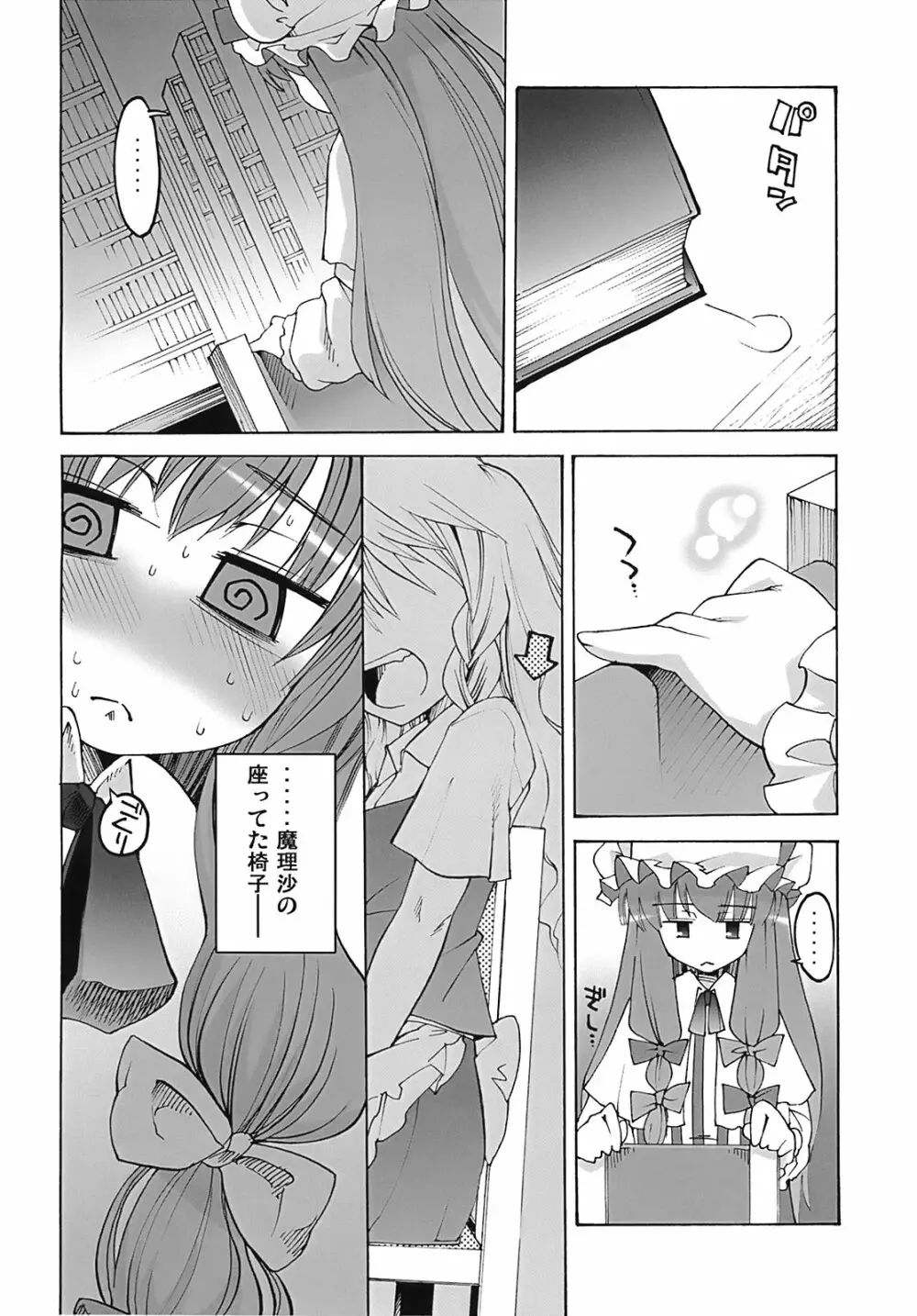 図書館ラバーズ Page.5