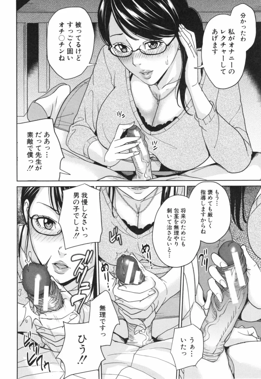 兄嫁ビッチライフ Page.103