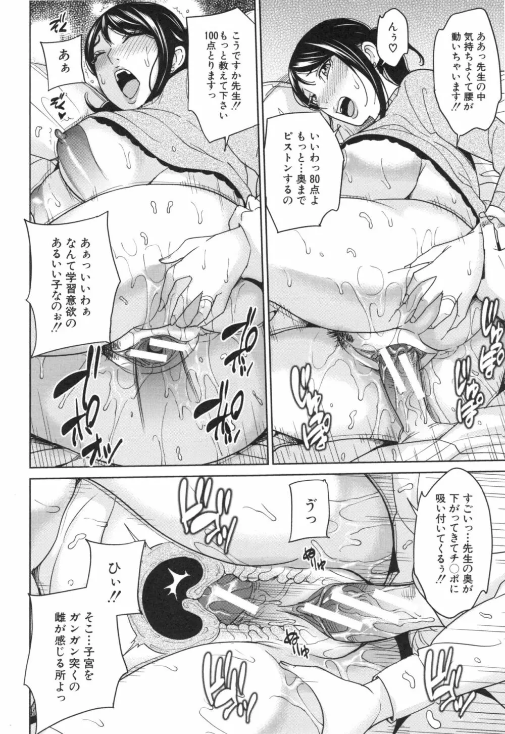 兄嫁ビッチライフ Page.115