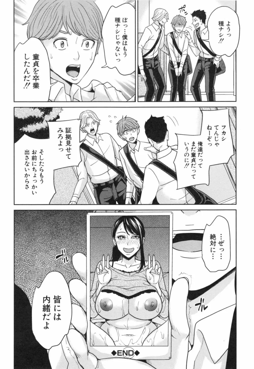 兄嫁ビッチライフ Page.125