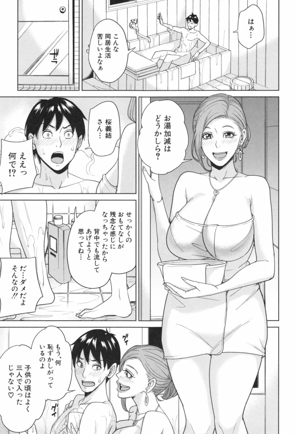 兄嫁ビッチライフ Page.16