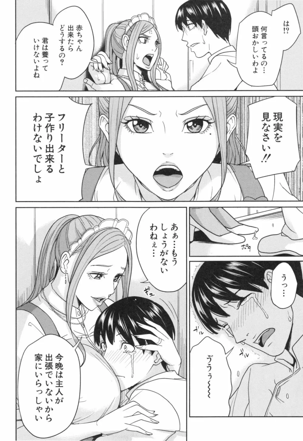 兄嫁ビッチライフ Page.165