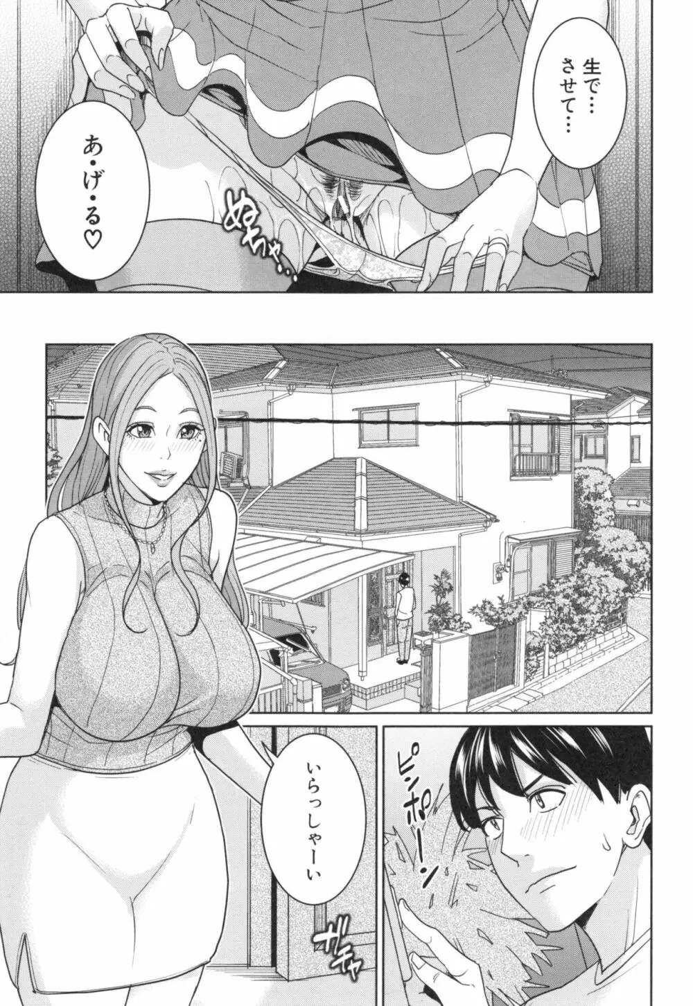 兄嫁ビッチライフ Page.166