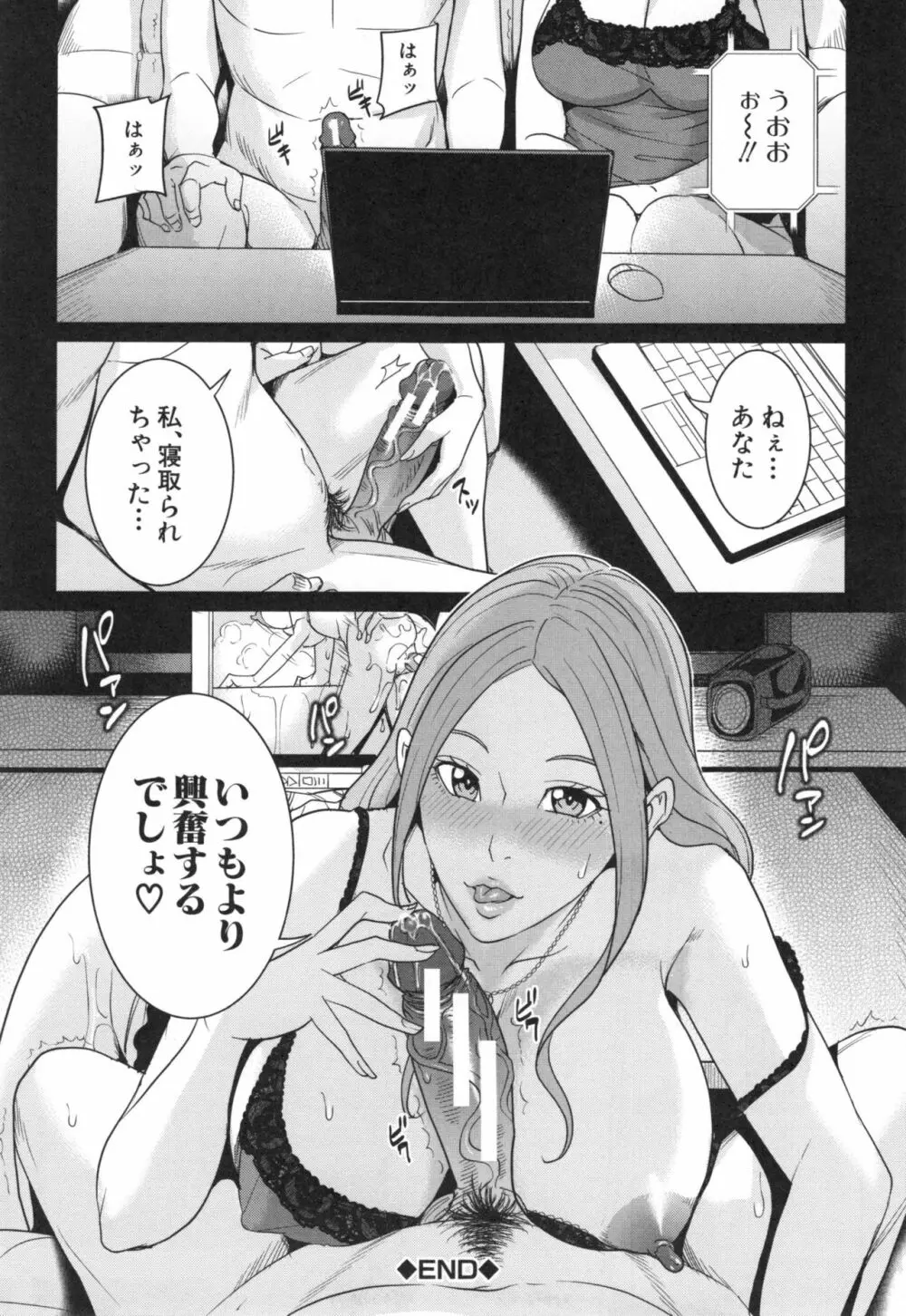 兄嫁ビッチライフ Page.187