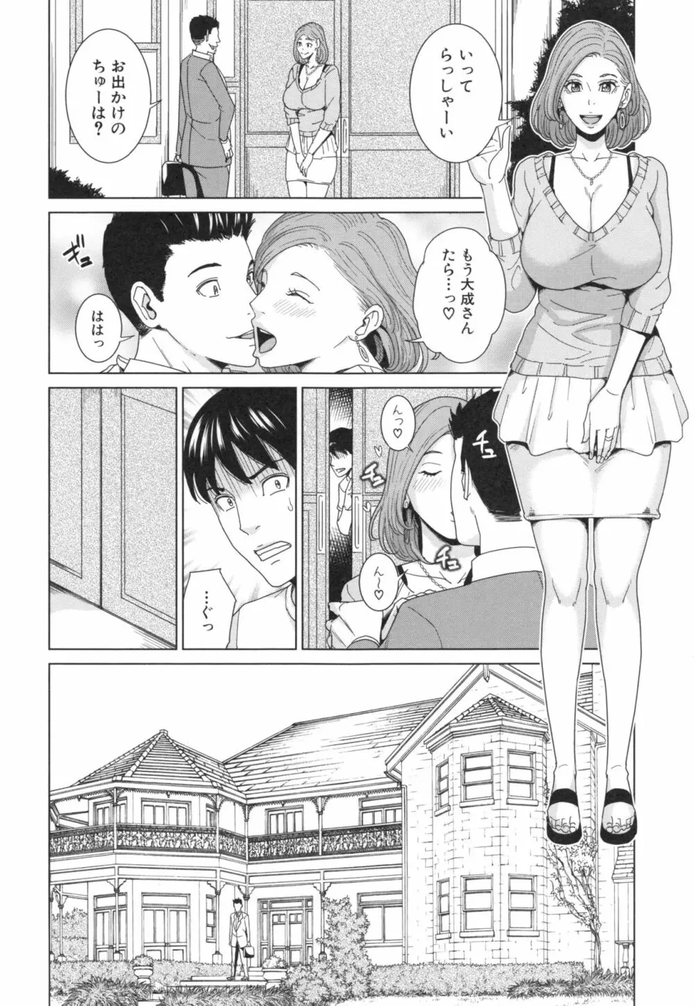 兄嫁ビッチライフ Page.37