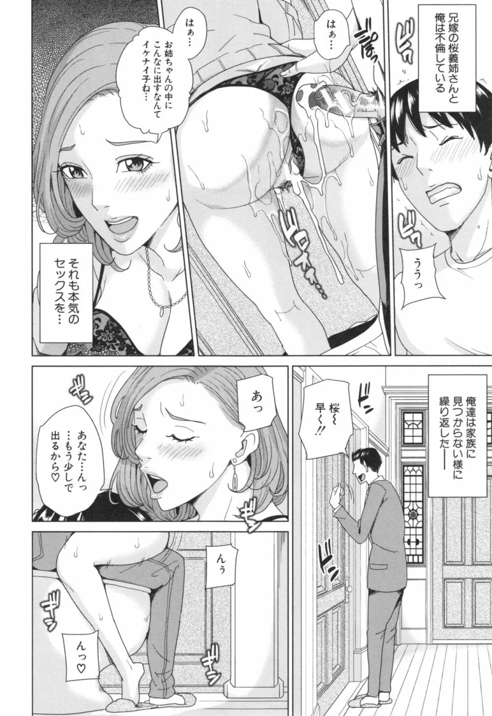 兄嫁ビッチライフ Page.39