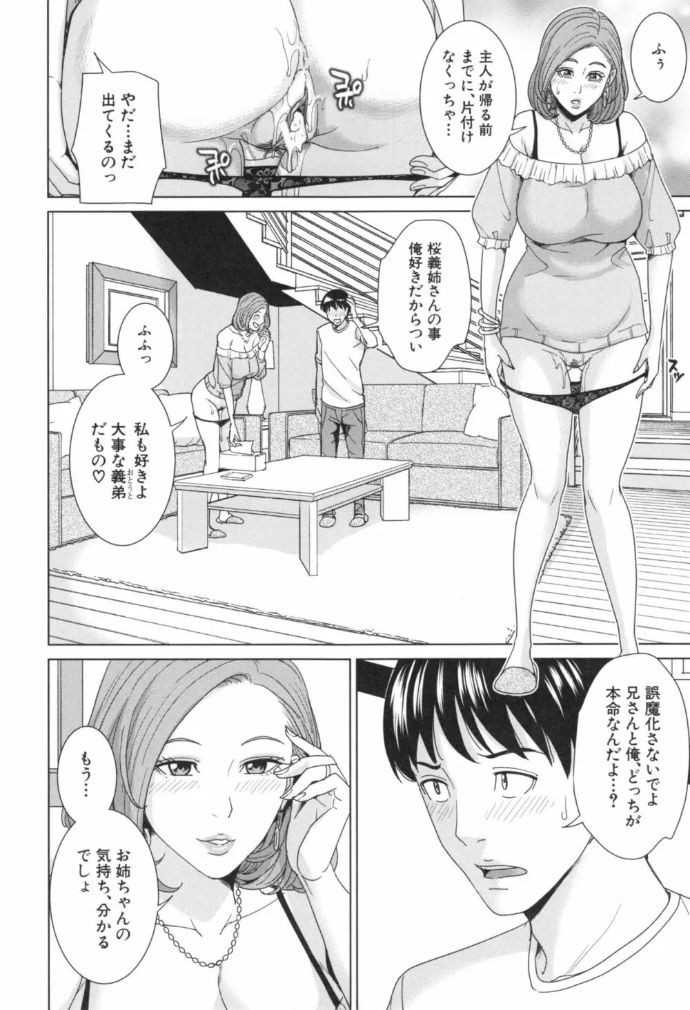 兄嫁ビッチライフ Page.41